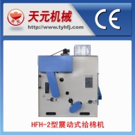 HFH-2 типа фидера вибрировать хлопка